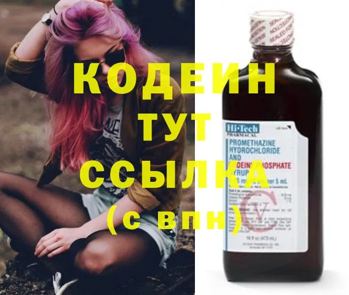 Кодеин Purple Drank  это какой сайт  Приволжск 