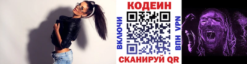 Кодеин Purple Drank  Приволжск 