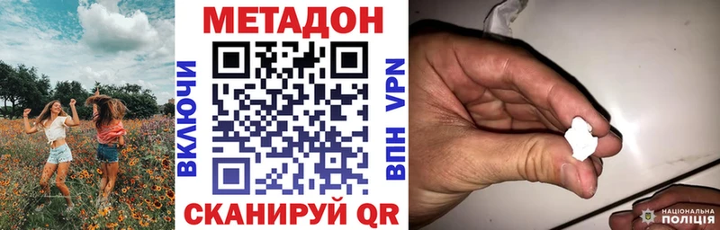 МЕТАДОН белоснежный цены наркотик Приволжск